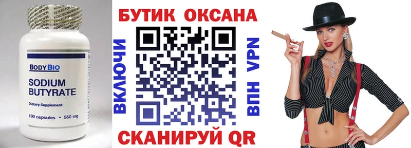 Купить  Медвежьегорск  Бутират 99% 
