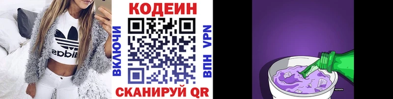 Codein напиток Lean (лин)  Купить где  Медвежьегорск 